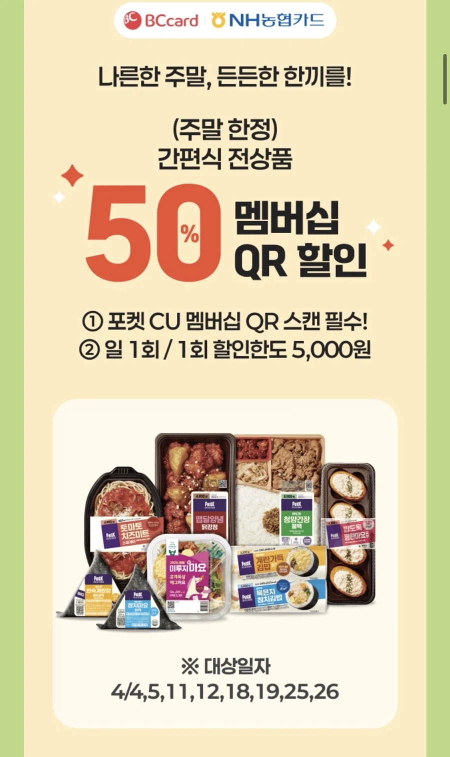 [CU편의점] 4월 슈퍼세일 & 주요 할인 행사 정리 (4/1~30)_15.webp