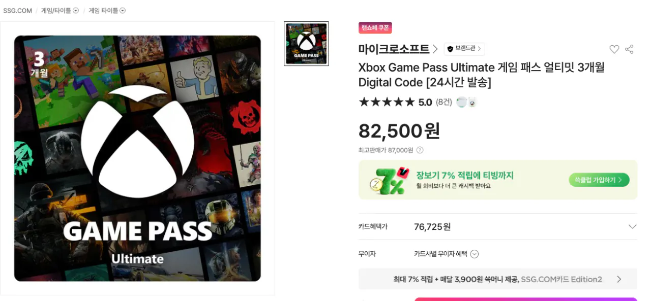 image.png [ssg] xbox 게임패스 얼티밋 3개월 (67,518원) (무료)