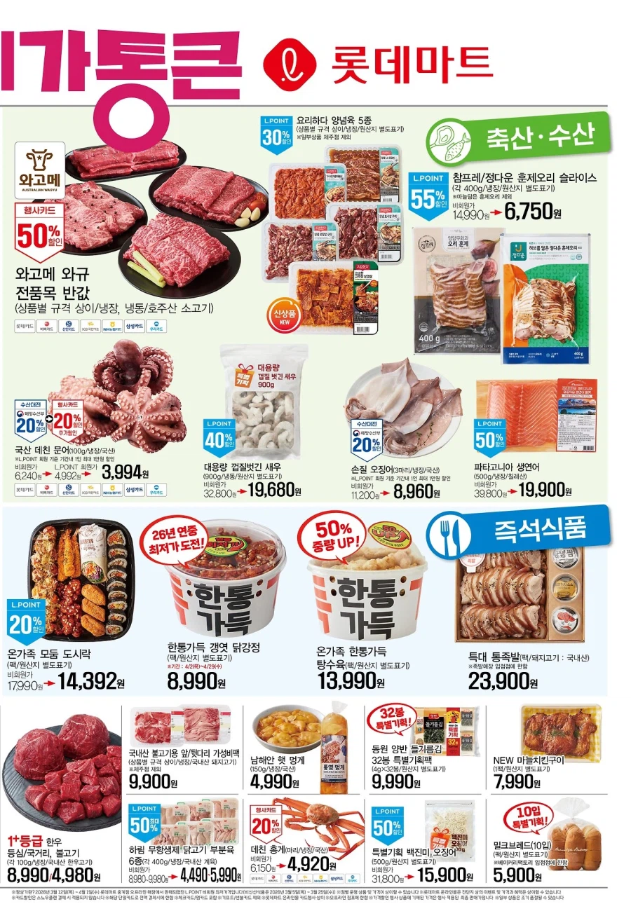 [대형마트] 홈플러스&롯데마트&이마트 이번주 전단행사 (4/1~8)_9.webp