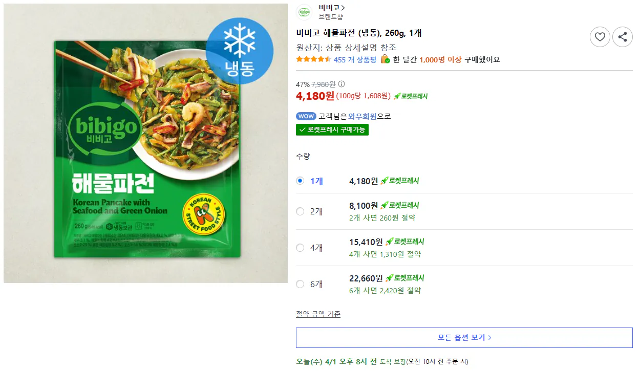 image.png [쿠팡프레시] 비비고 해물파전 (냉동), 260g, 1개 (4,180원) (무료)