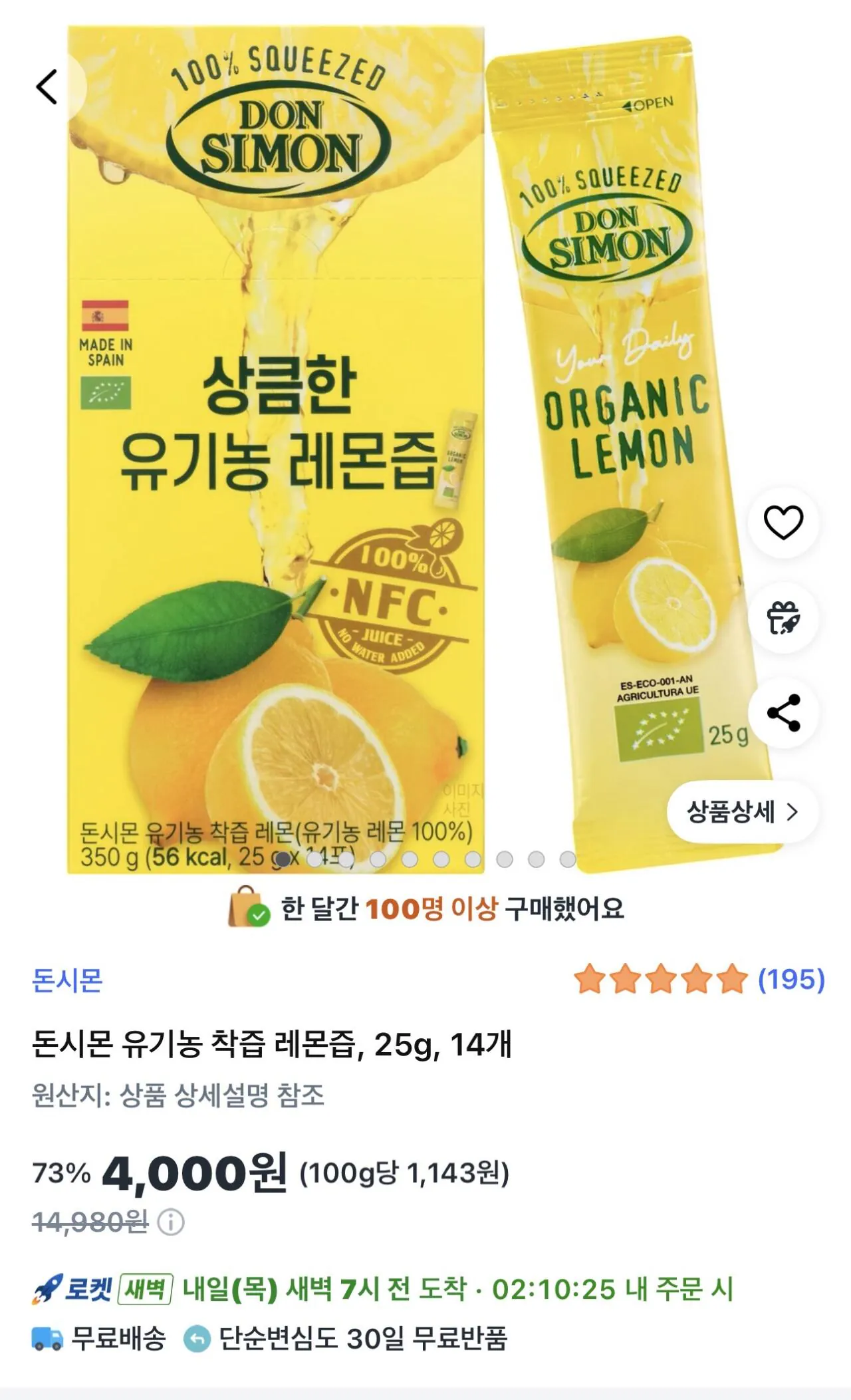 IMG_6905.jpeg [쿠팡] 돈시몬 유기농 착즙 레몬즙 25g 14개 (4,000원) (무료)
