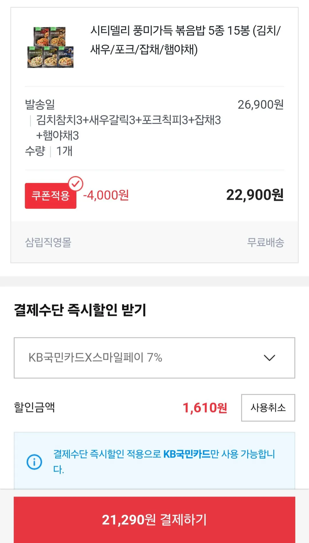 [옥션] 시티델리 풍미가득 볶음밥 5종 15봉 (김치/새우/포크/잡채/햄야채) (21,290원) (무료)