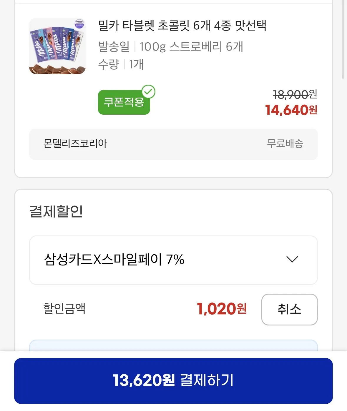 [지마켓] 밀카 타블렛 초콜릿 6개 4종 맛선택 (13,620원) (무료)