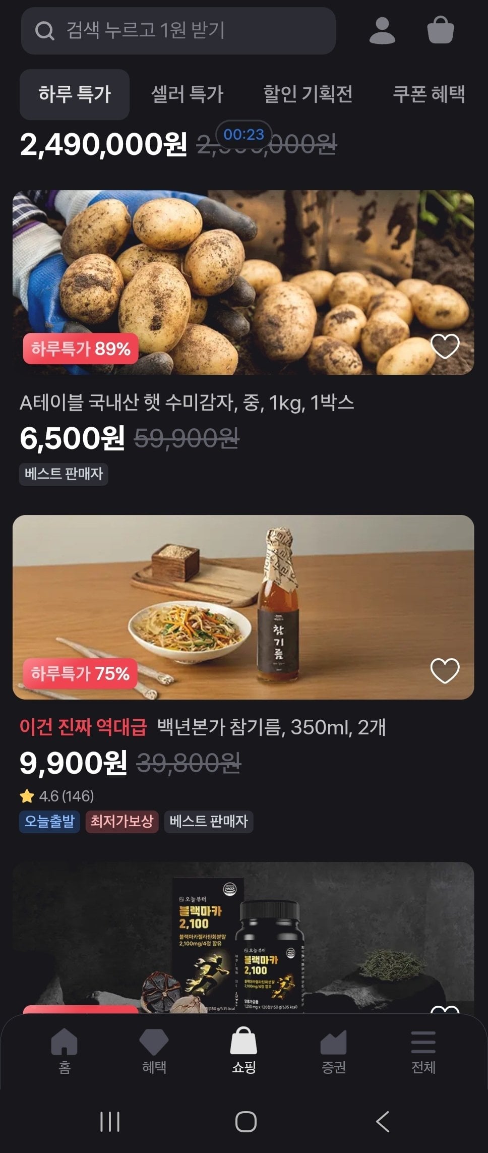 image-17.jpg [토스] 백년본가 참기름 350ml 2개 (9,900원) (무료)