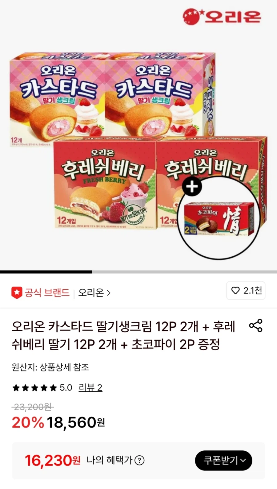 [롯데온] 카스타드 딸기생크림 24개입+후레쉬베리 딸기 24개입 (16,230원)_1.webp