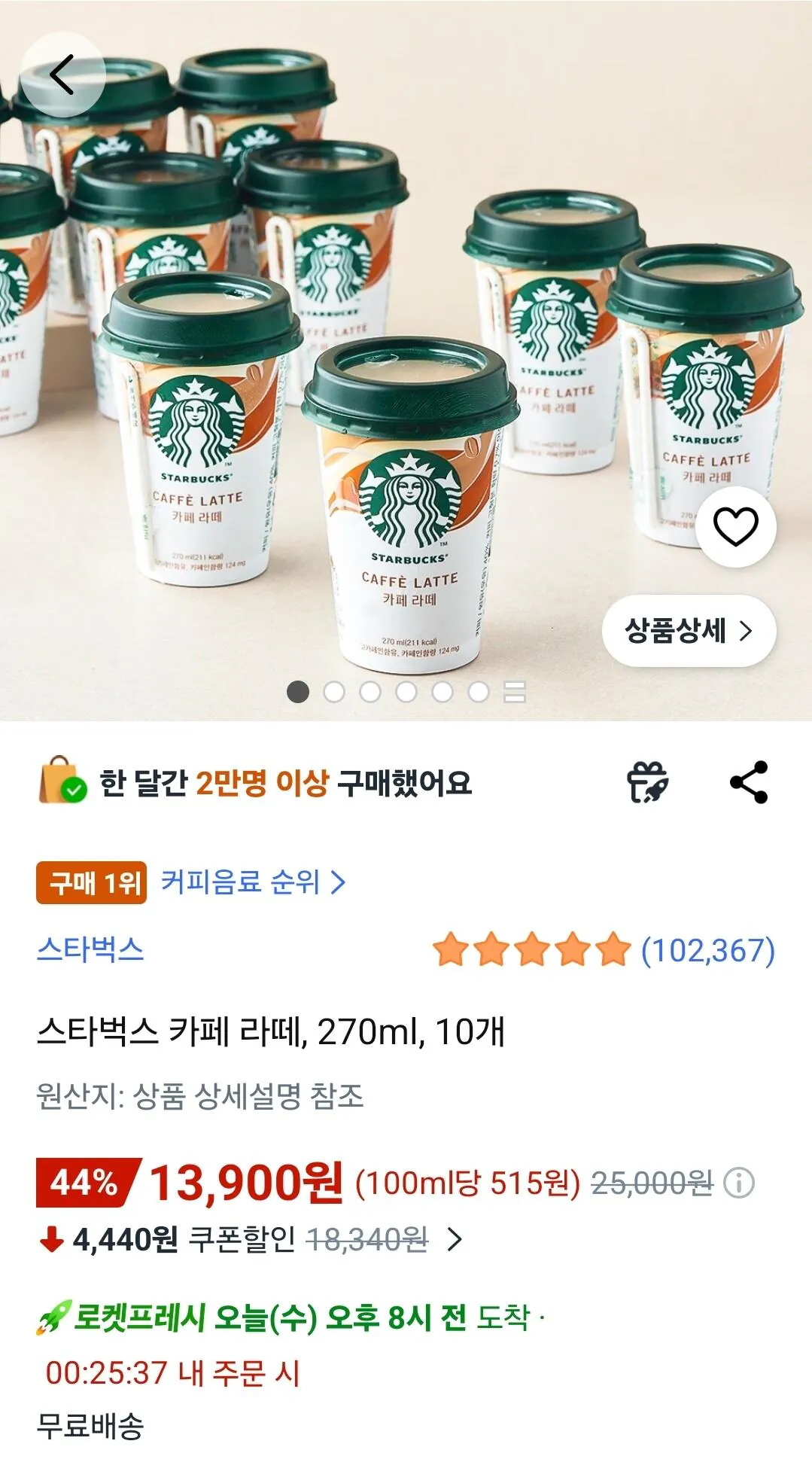 [쿠팡로켓프레시] 스타벅스 카페 라떼, 270ml, 10개 (13,900원) (무료)