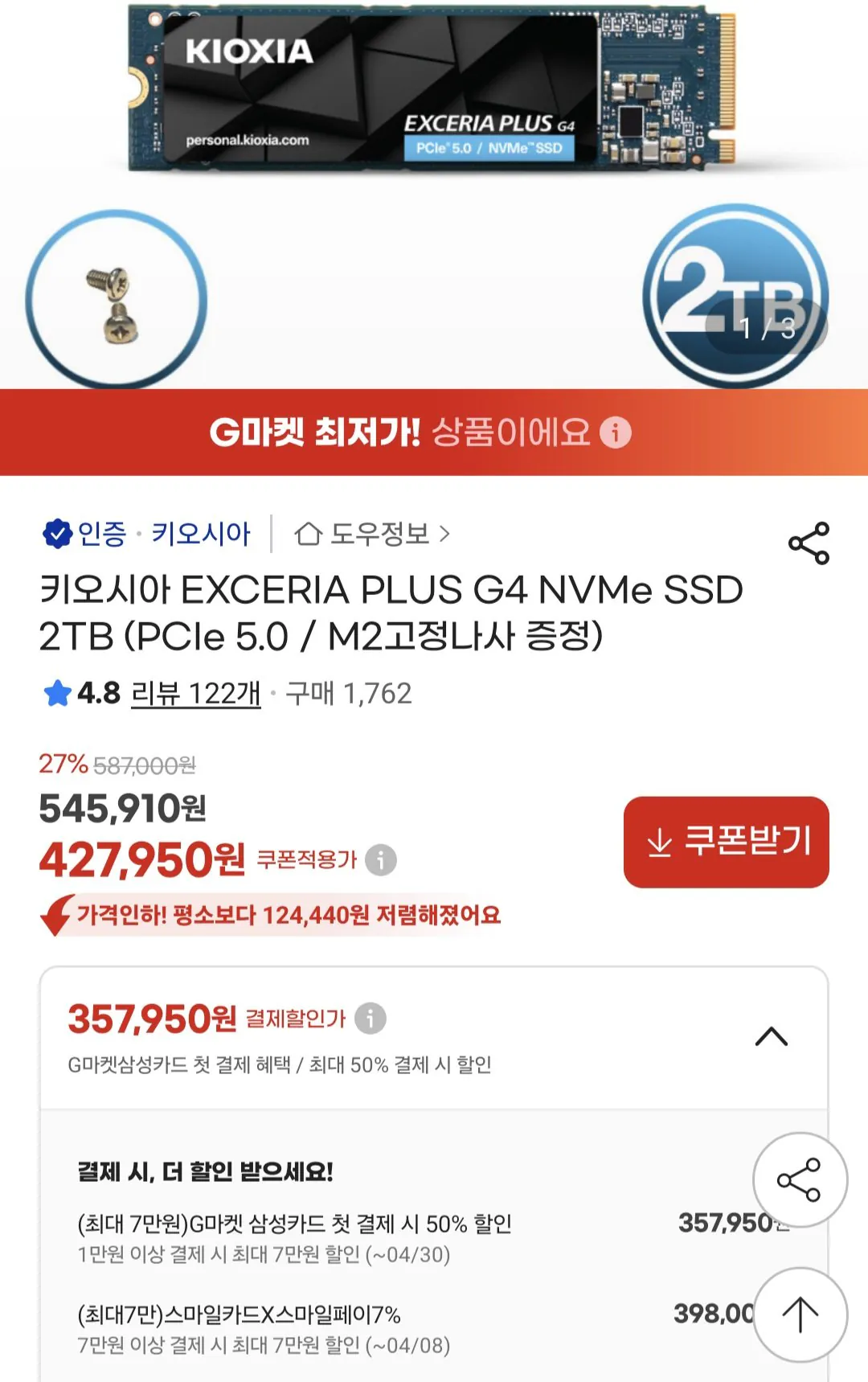 Screenshot_20260401_084705_G.jpg [지마켓] 키오시아 EXCERIA PLUS G4 NVMe SSD 2TB (PCIe 5.0 / M2고정나사 증정) (398,000원) (2,500원)