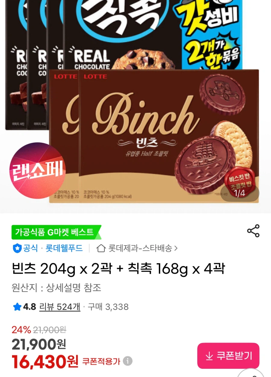 [G Market] Binz 204g 2 gói + Chic Chok 168g 4 gói (KRW) 15.280/miễn phí)_1.webp