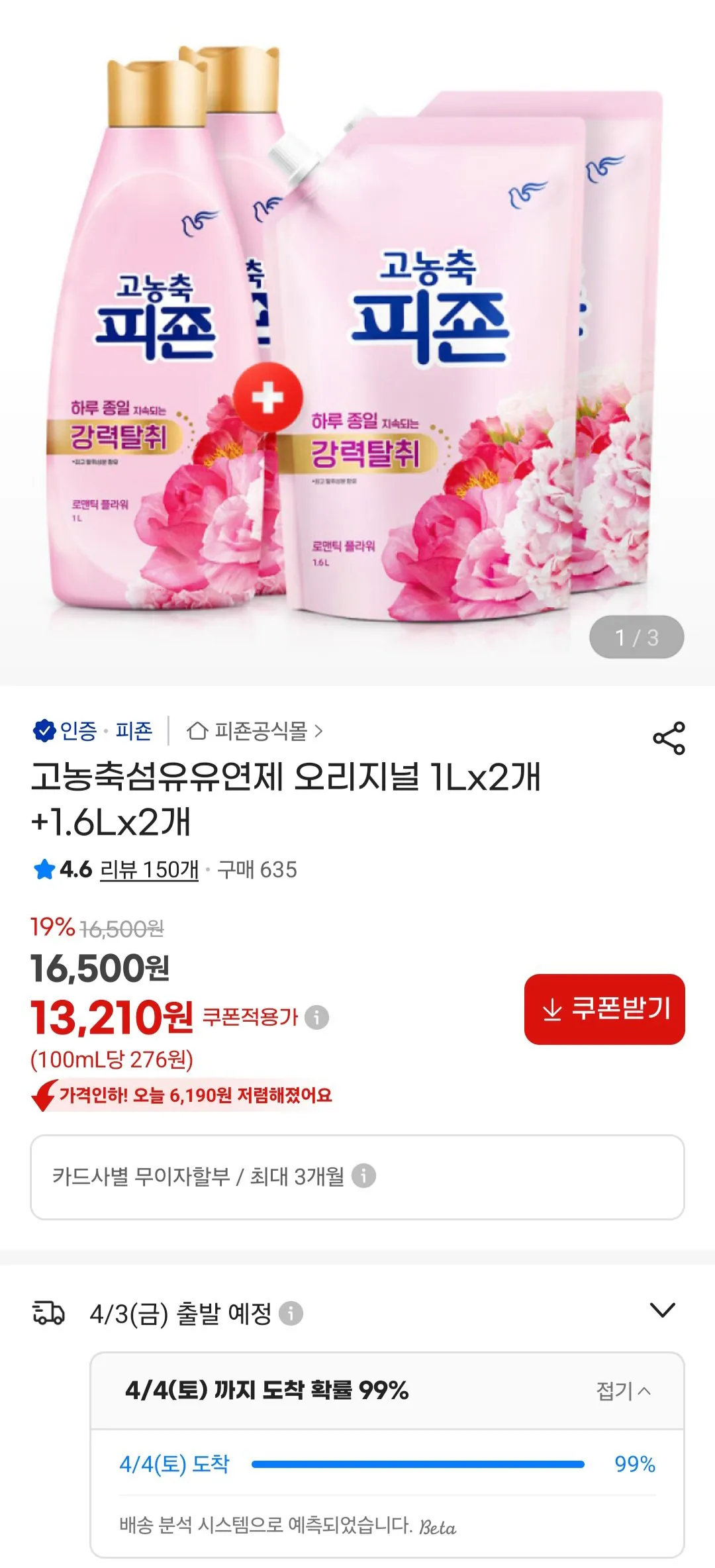 [지마켓] 피죤 고농축섬유유연제 오리지널 1L 2개 + 1.6L 2개 (15,680원) (무료)