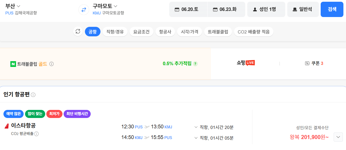 image.png [네이버항공권] 부산-구마모토 0620-0623 (201,900원) (무료)