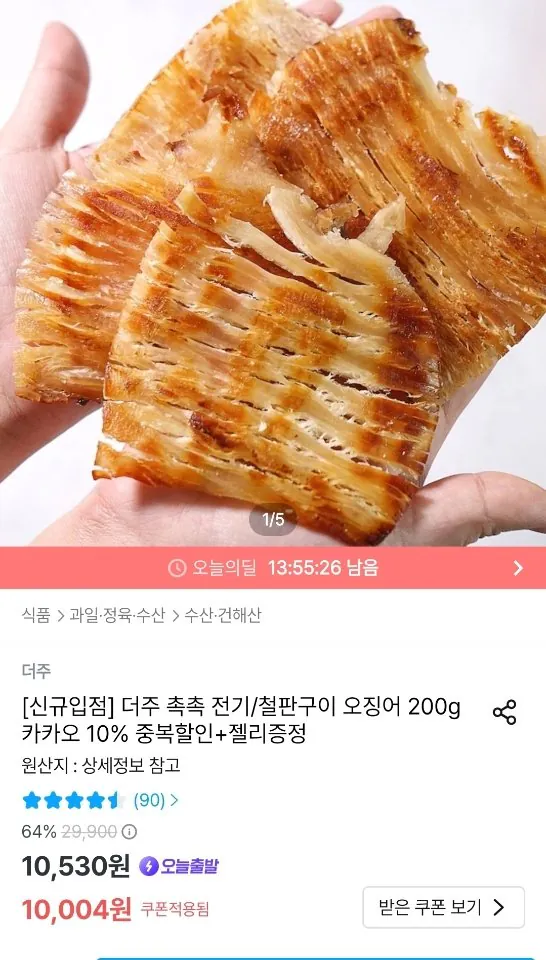 [오늘의집] 촉촉 전기구이 오징어 200g X 7-10미 (9,004원) (무료)