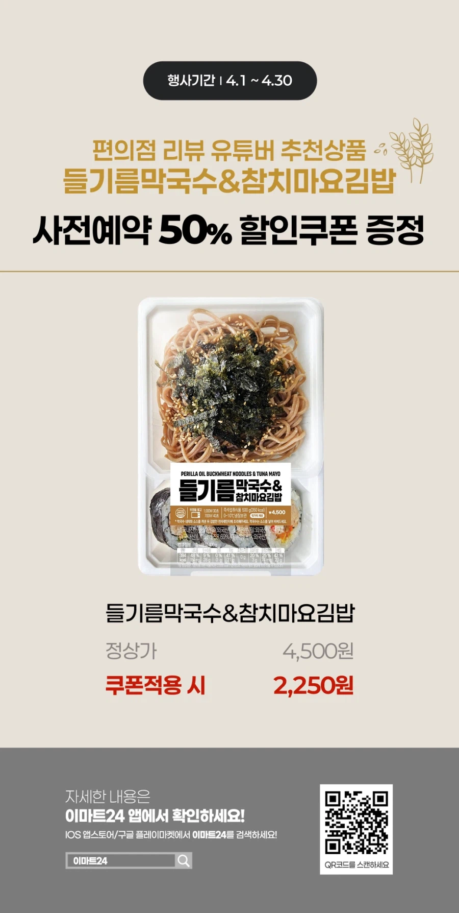 [E-Mart 24, 7-Eleven] Tổng hợp các sự kiện giảm giá lớn trong tháng 4 (1/4~30)_2.webp