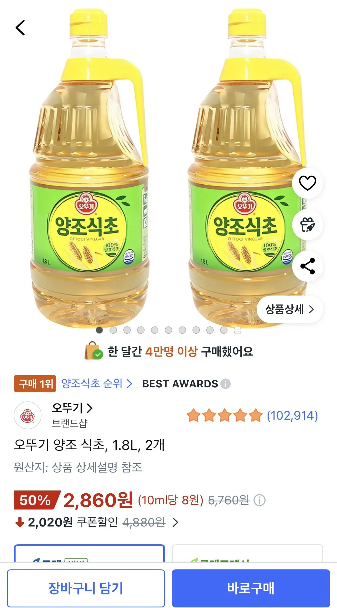 1775031711505.jpg [쿠팡] 오뚜기 양조 식초, 1.8L, 2개 (2,860원) (와우무료)