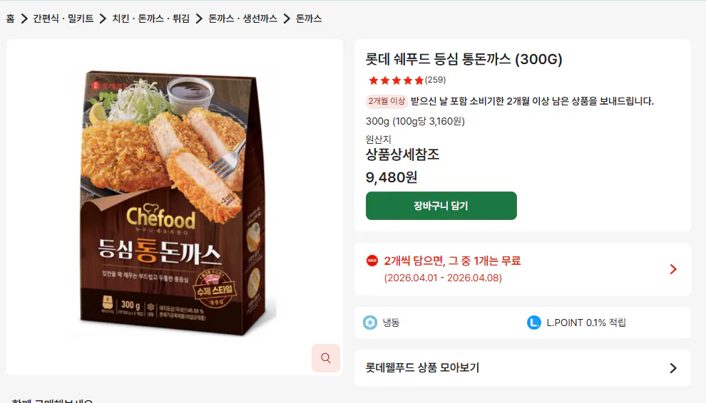 Shefood.png [Lotte Zeta] Thịt lợn cốt lết nguyên miếng Lotte Shefood Sirloin (300G) 2 miếng (9.480 KRW) (Nemem 15.000 trở lên)