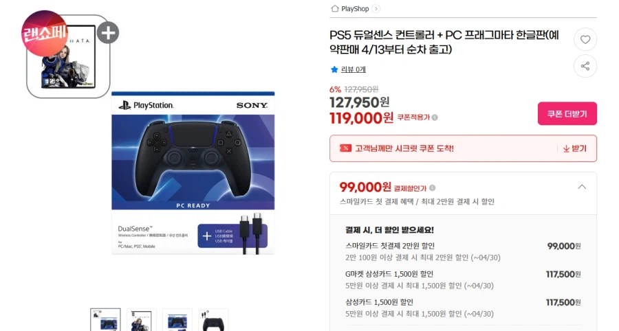 [G마켓]플레이샵 PC 프래그마타 + 듀센 신형 +네페1만(119,000원/무료)_1.webp