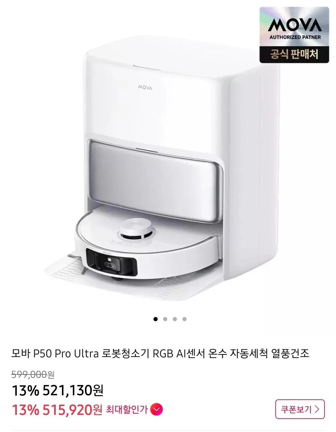 Screenshot_20260401_095454_11st.jpg [11번가] [역대가] 모바 P50 Pro Ultra 올인원 로봇청소기 (521,130원) (무료)