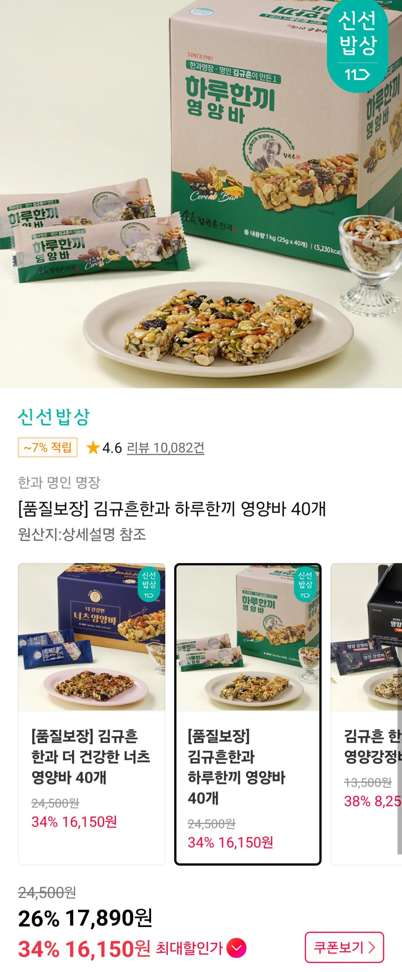 [11th Street] Kim Gyu-heun Hangwa Thanh dinh dưỡng một bữa một ngày 40 miếng (17.890 won) (Miễn phí)