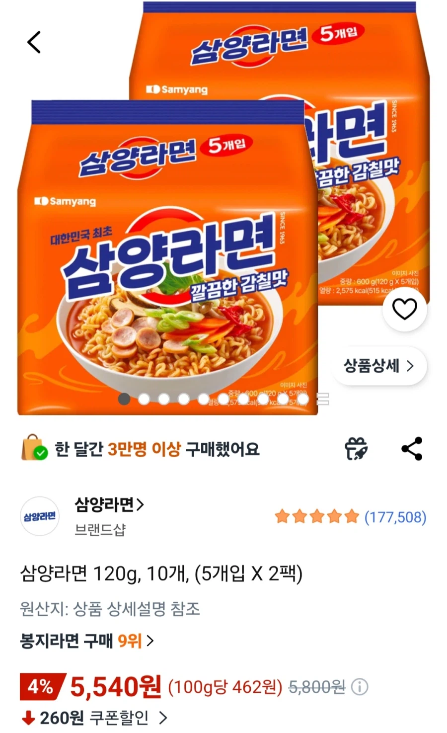 [쿠팡] 삼양라면 120g 10입 (5,540원/무료)_1.webp