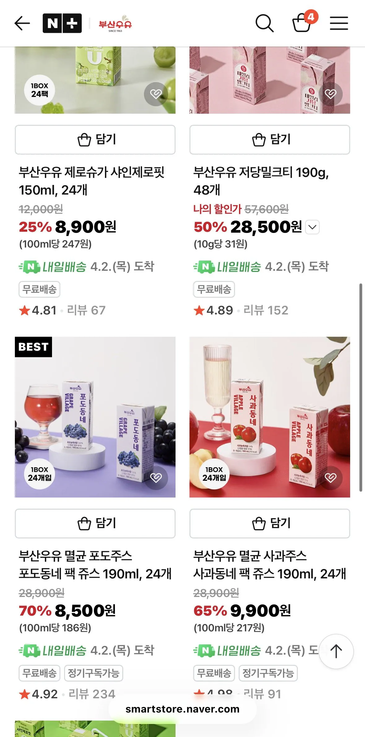 [네이버] 부산우유 포도동네24팩 임박할인 (8,500원) (무료)