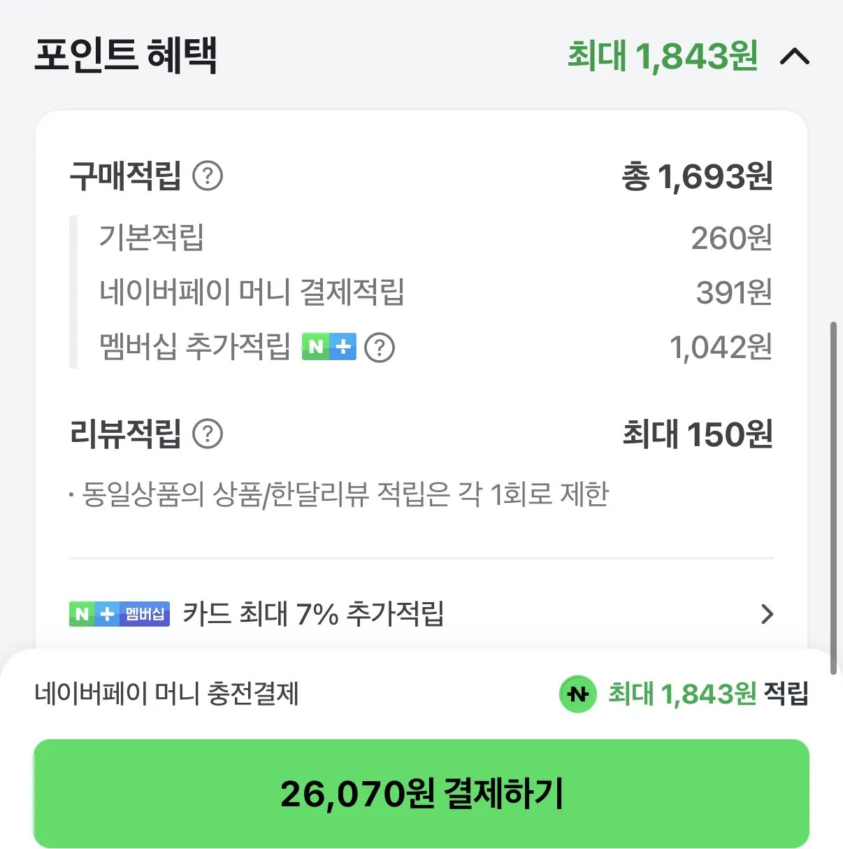 IMG_6731.jpeg [네이버] 펩시제로슈거 라임향,제로카페인 355ml 48캔 (27,450원) (무료)