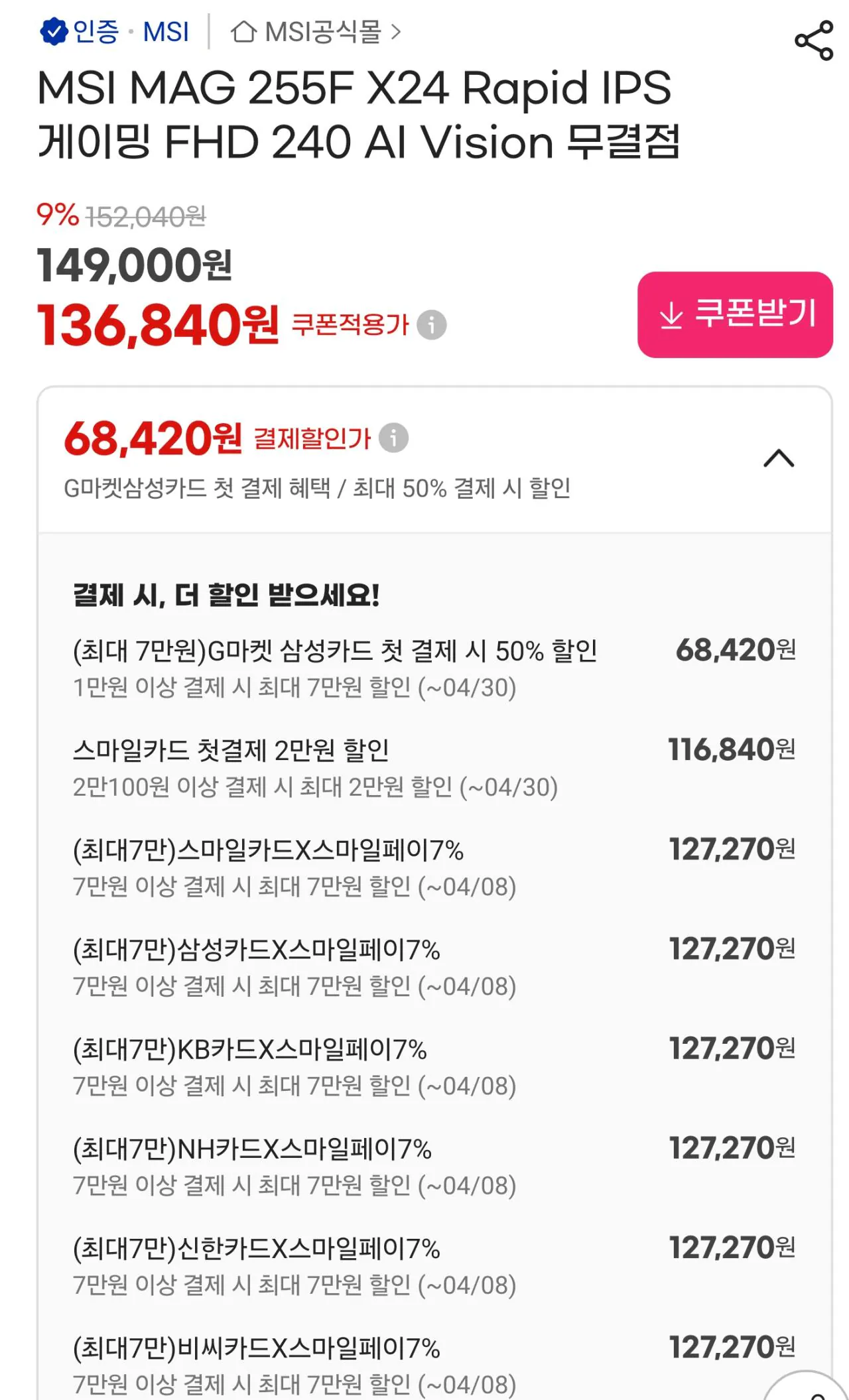 112484.jpg [G마켓] 모니터 모음집 (가격별상이) (무료)