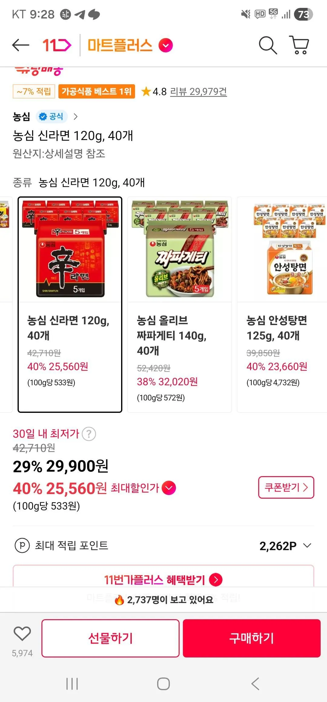 [11번가] 신라면 40개 (티멤25,560원) (무료)