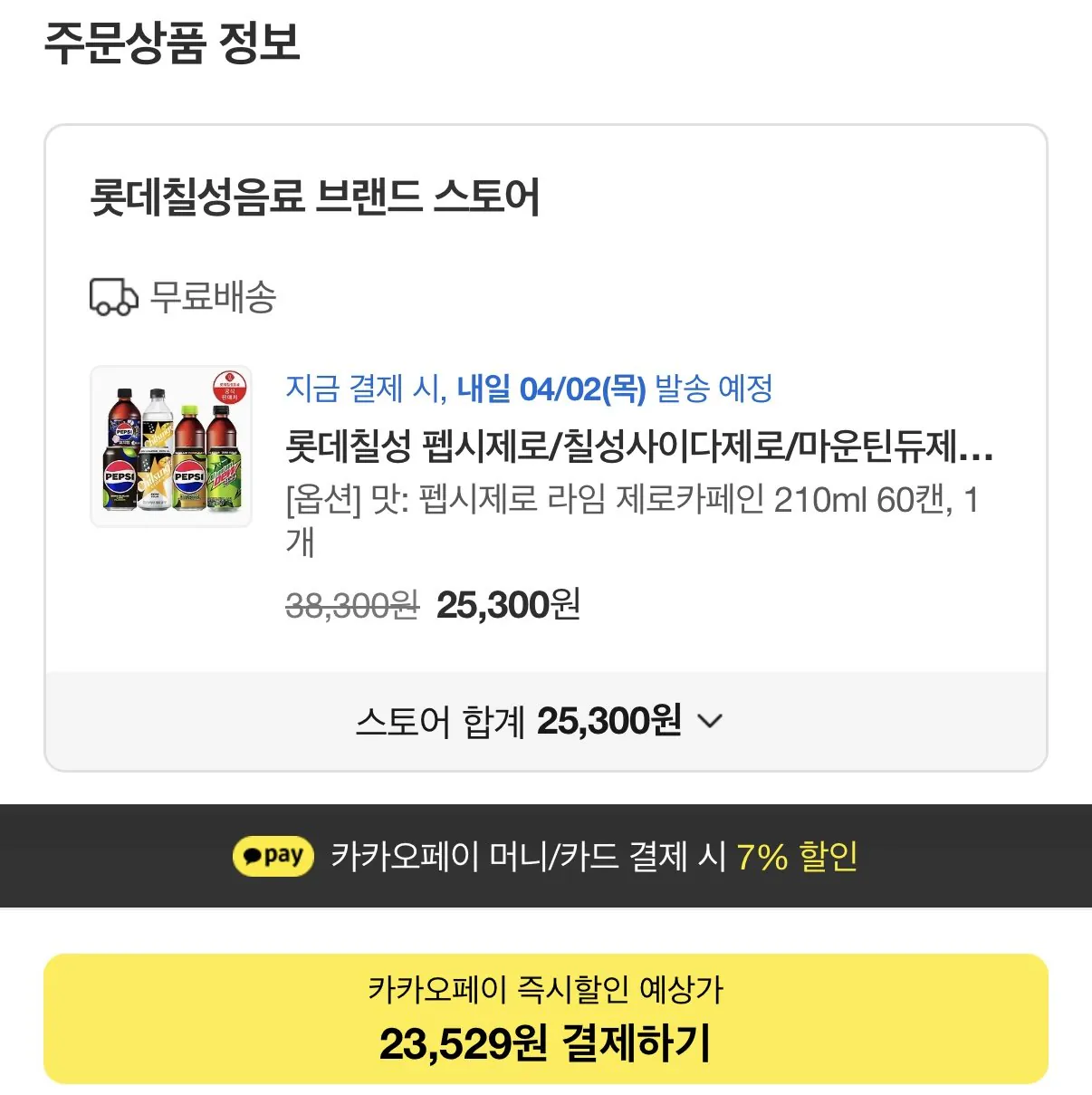 1000005923.jpg [Kakao] Pepsi Zero Lime/Zero Caffeine 210ml 60 lon (23.529 KRW) (Miễn phí)