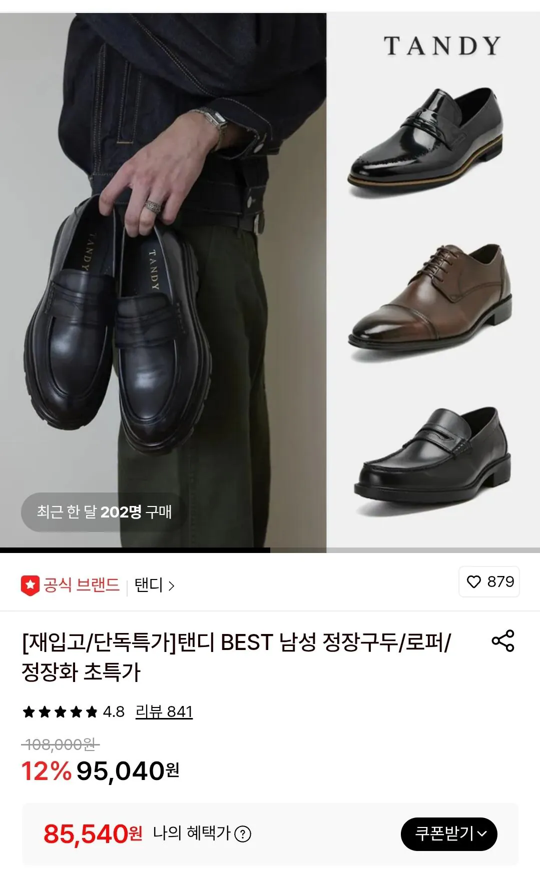 [롯데온] 탠디 남성 정장 구두/로퍼 (네이버페이) (85,540원) (무료)