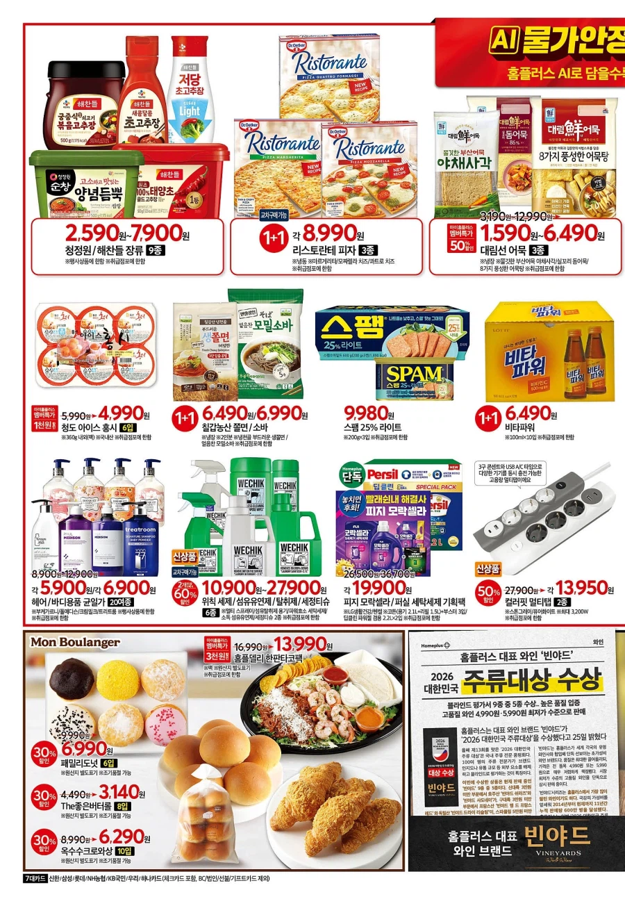 [대형마트] 홈플러스&롯데마트&이마트 이번주 전단행사 (4/1~8)_2.webp