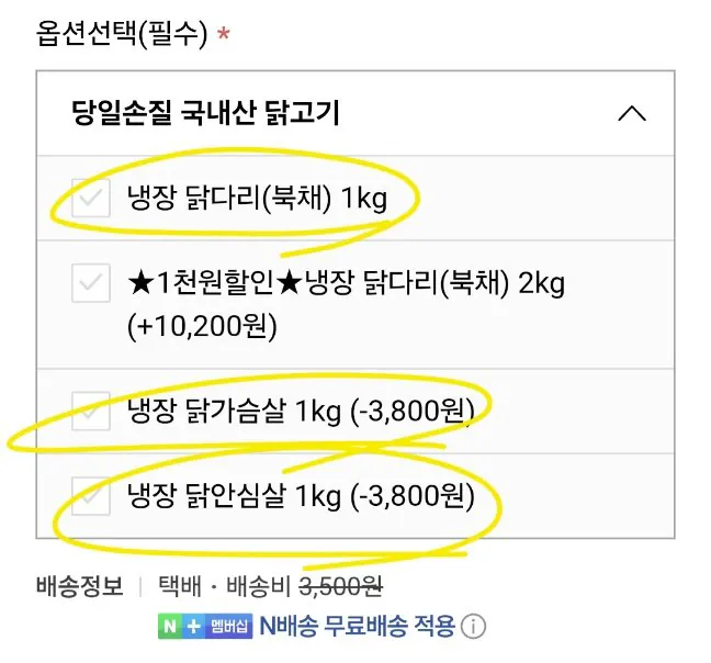 20260401000129.jpg [네이버] 네멤)강명희 국내산 냉장 닭다리 북채 1kg (7,960원) (무료)