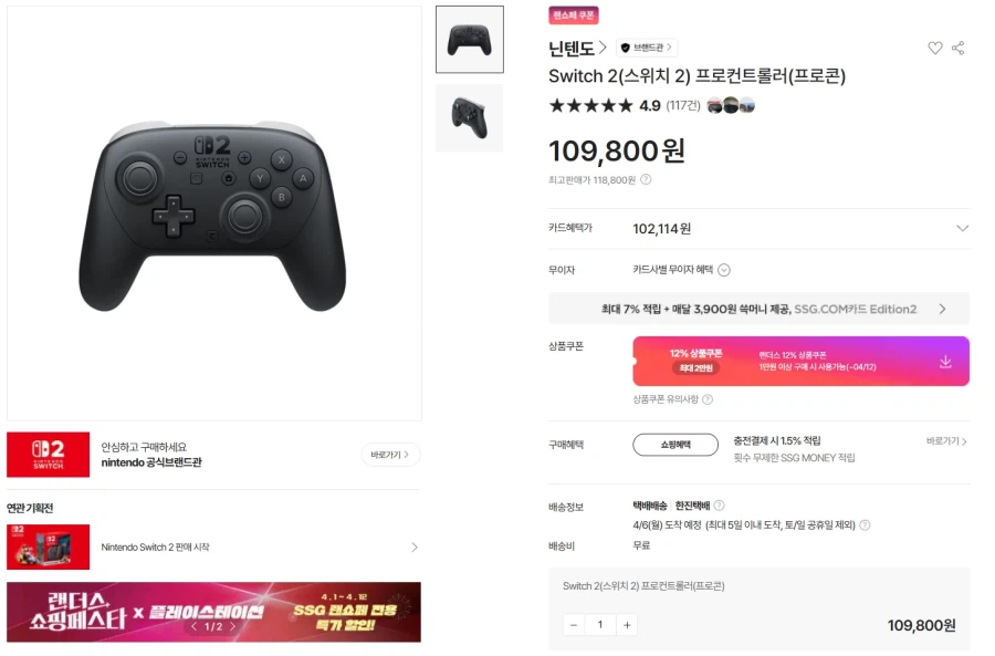 [ssg] 닌텐도 스위치2 프로컨트롤러 현대카드 청구할인가 89,861원_1.webp