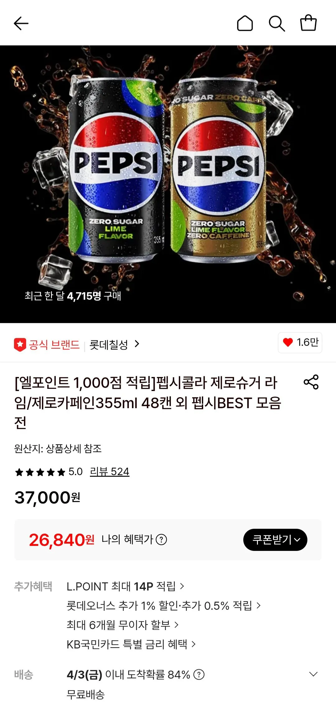 [롯데온] 펩시콜라 제로슈거 라임/제로카페인355ml 48캔 (26,840원) (무료)