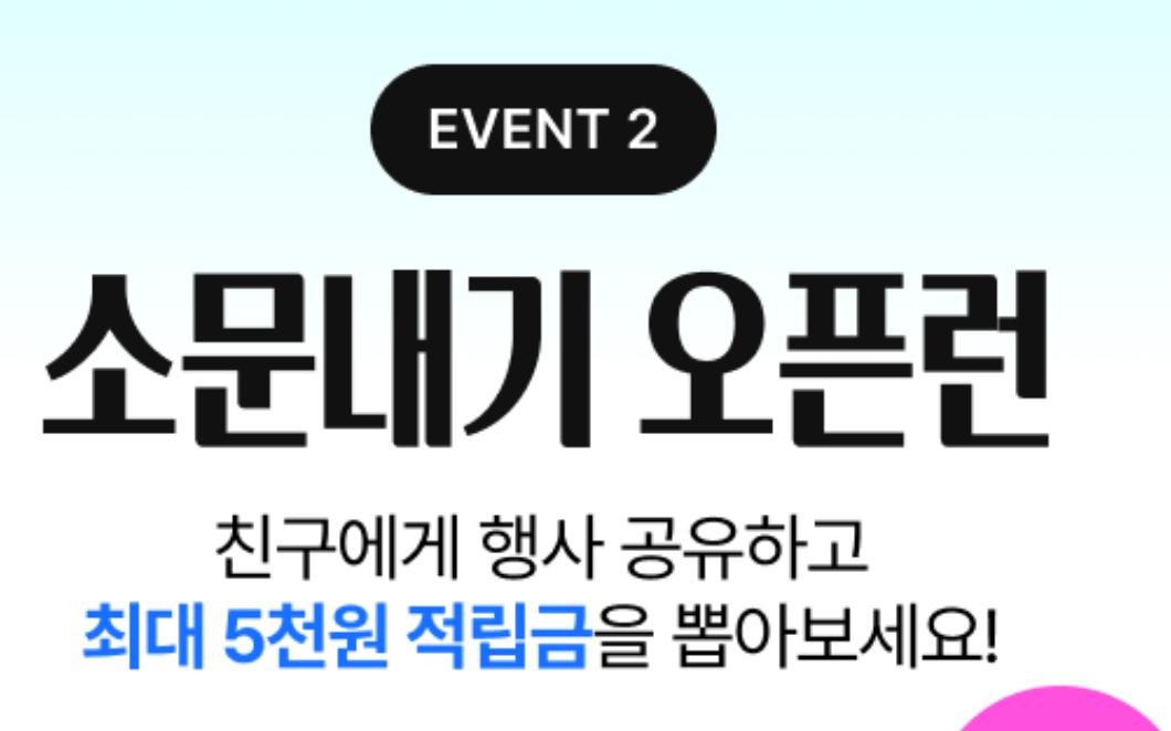 화면 캡처 2026-04-01 072648.png [CJ온스타일] 5억 오픈런 (무료) (무료)