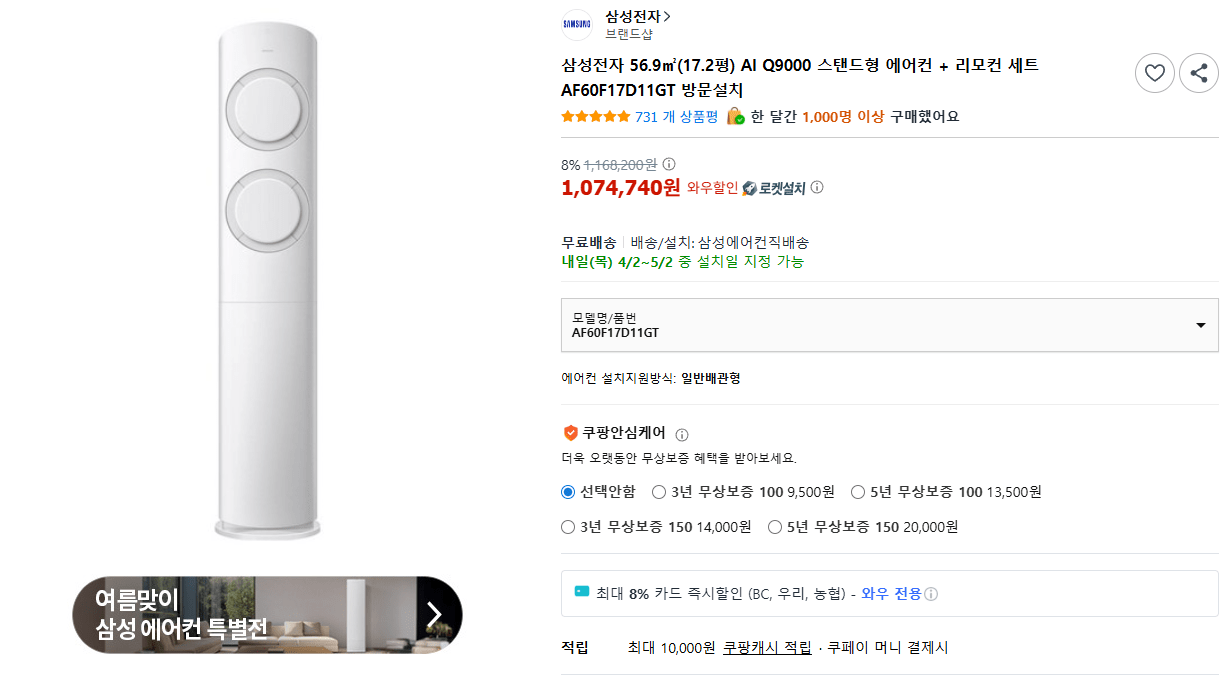 image.png [쿠팡] 삼성전자 56.9(17.2평) AI Q9000 스탠드형 에어컨 + 리모컨 세트 AF60F17D11GT 방문설치 (BC, 우리, 농협) (99.3만원) (무료)