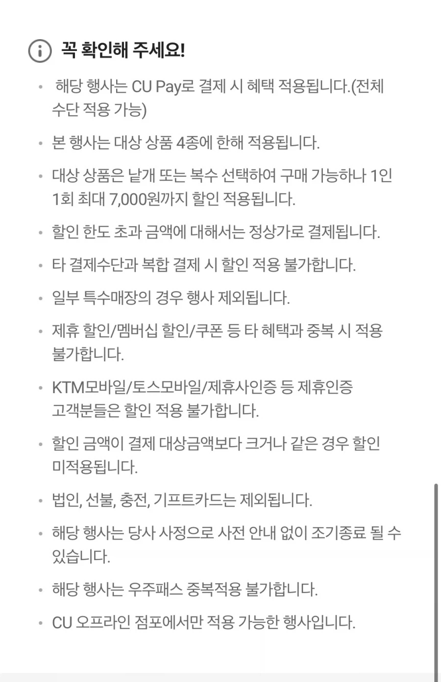 [CU편의점] CU페이 결제시 만우절 기념 과자 4종 410원 (4/1)_3.webp