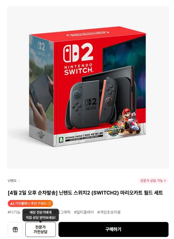 [하이마트] 스위치2 마카셋 단품 (688,000 / 무배)_1.webp