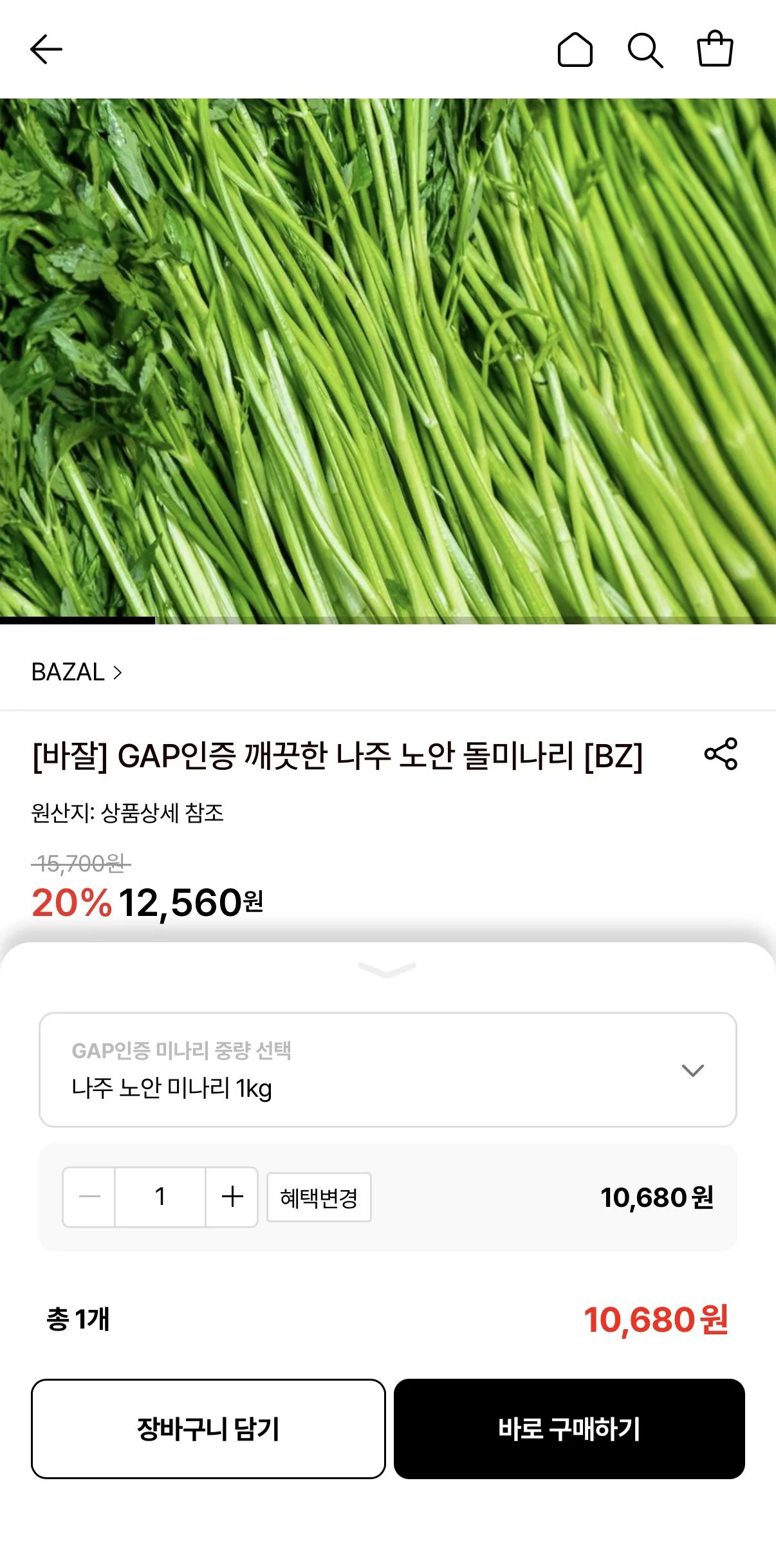 1775006549855.jpg [롯데온] GAP인증 세척 돌미나리 1kg (10,680원) (무료)