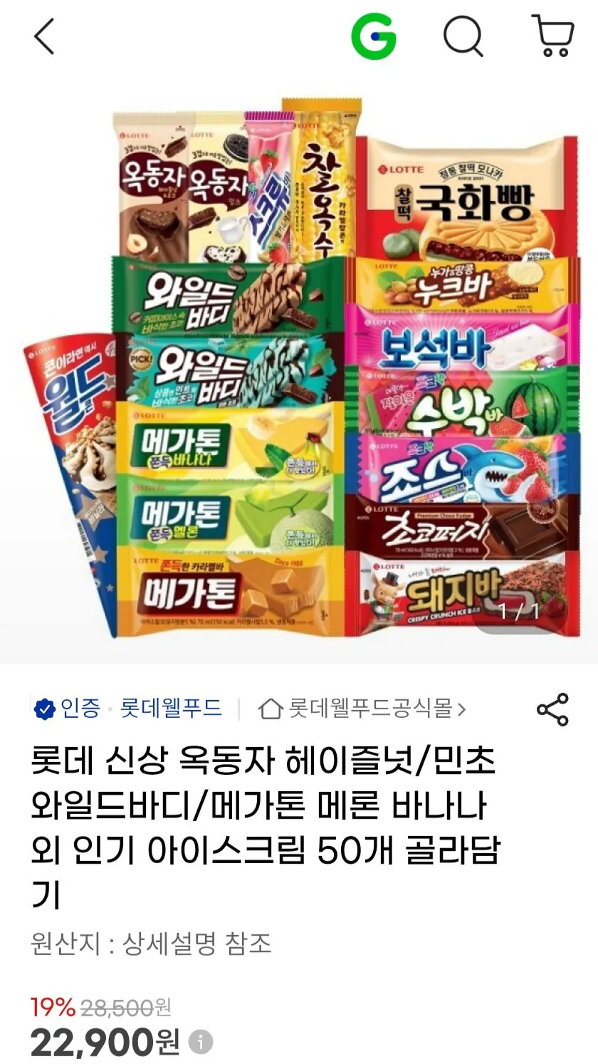 [G Market] Chọn 50 loại kem bao gồm Lotte Okdongja Wild Body Megaton (22.900 KRW) (Miễn phí)