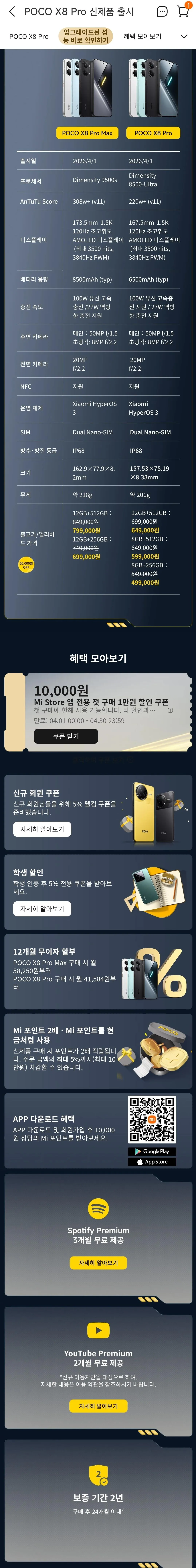 Screenshot_20260401_180329_Mi Store.jpg [샤오미스토어] 2026 정발 포코 x8 pro 8/256 안드로이드 핸드폰 (489,000원) (무배)