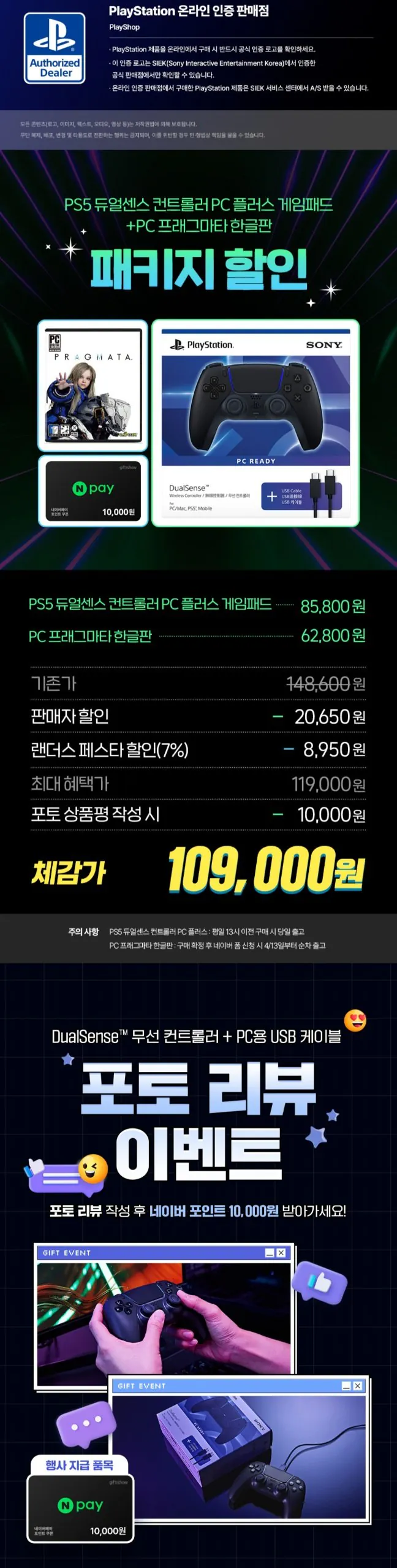 2026-04-01-1755.jpg [지마켓] PS5 듀얼센스 신공정 + PC 스팀코드 프래그마타 한글판 (119,000원) (무료)