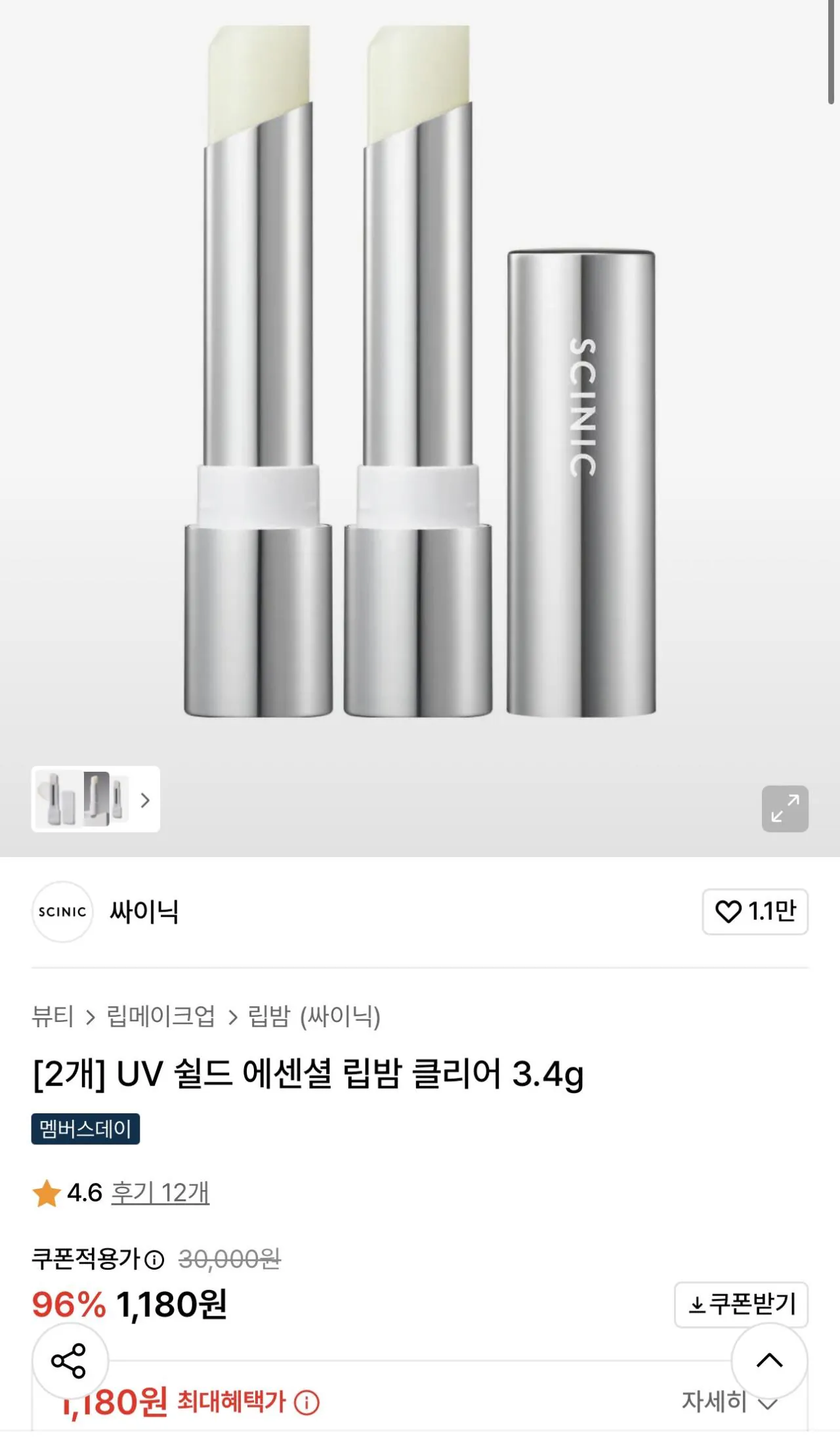 IMG_6863.jpeg [무신사] UV 쉴드 에센셜 립밤 클리어 3.4g 2개 (1,180원) (무료)