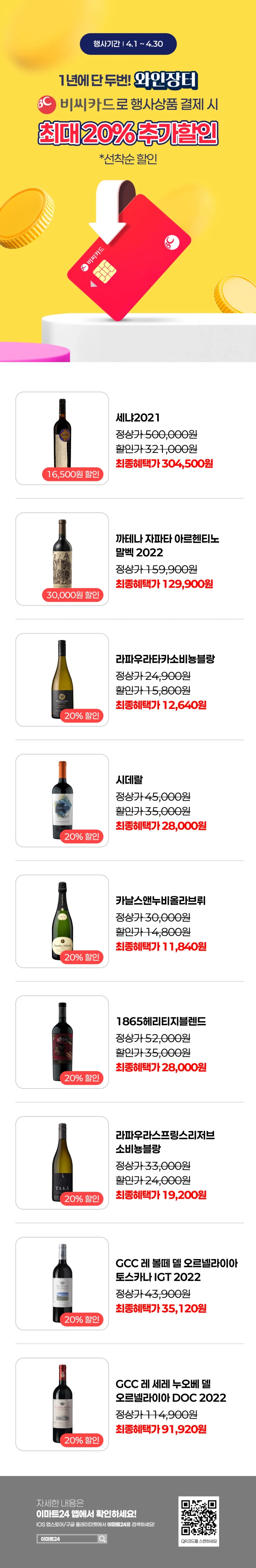 [E-Mart 24, 7-Eleven] Tổng hợp các sự kiện giảm giá lớn trong tháng 4 (1/4~30)_8.webp