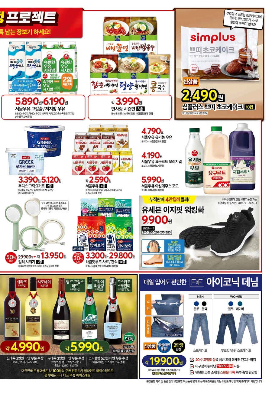 [대형마트] 홈플러스&롯데마트&이마트 이번주 전단행사 (4/1~8)_3.webp