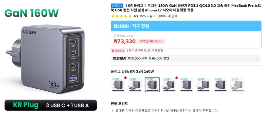[알리] 유그린 160W GaN 충전기 KR플러그 / 66,597원_1.webp