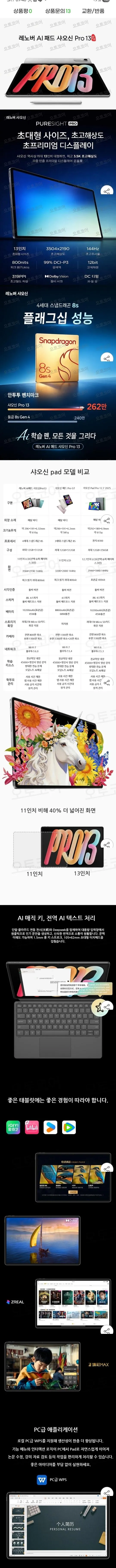 Screenshot_20260401_094035_G.jpg [지마켓] 2026 샤오신 패드 프로 13 8sgen4 8+128 태블릿 내수용 (388,560원) (무배)