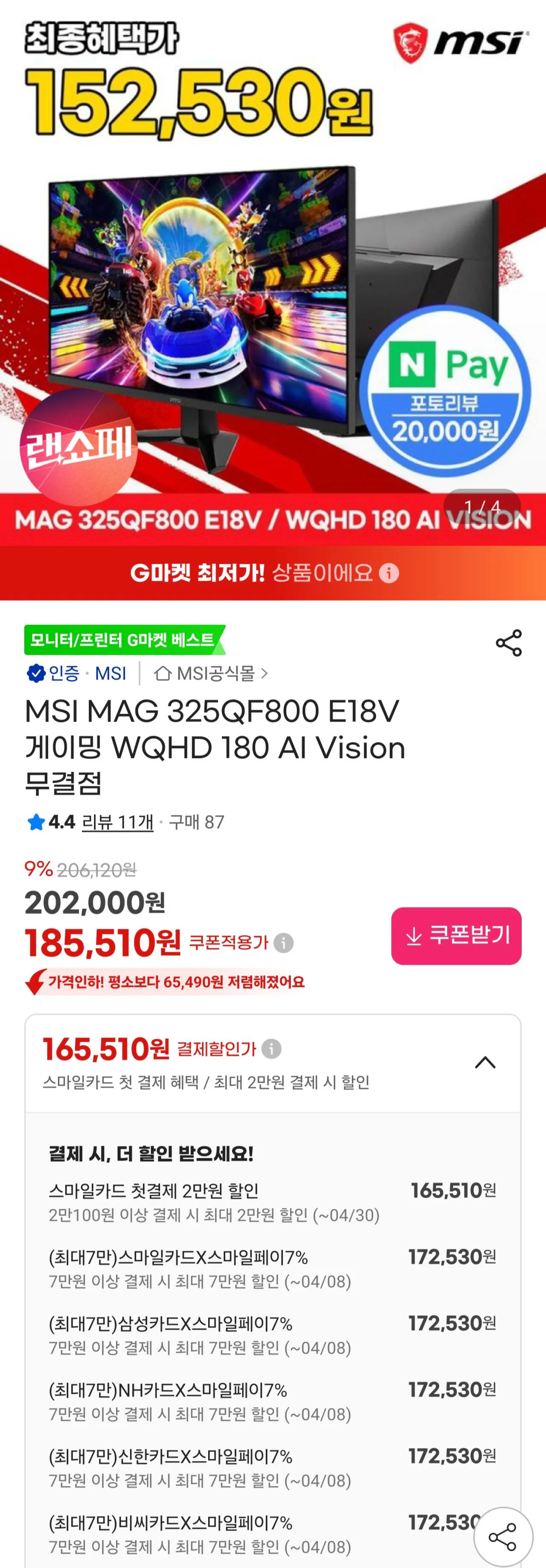 [지마켓] MSI MAG 325QF800 E18V 게이밍 WQHD 180 AI Vision 무결점 (카드172,530원) (무료)