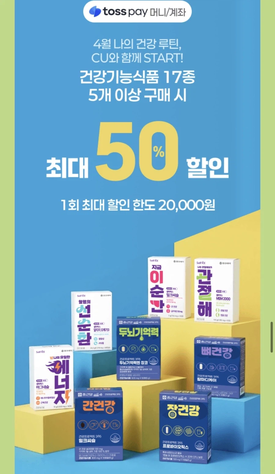 [CU편의점] 4월 슈퍼세일 & 주요 할인 행사 정리 (4/1~30)_25.webp