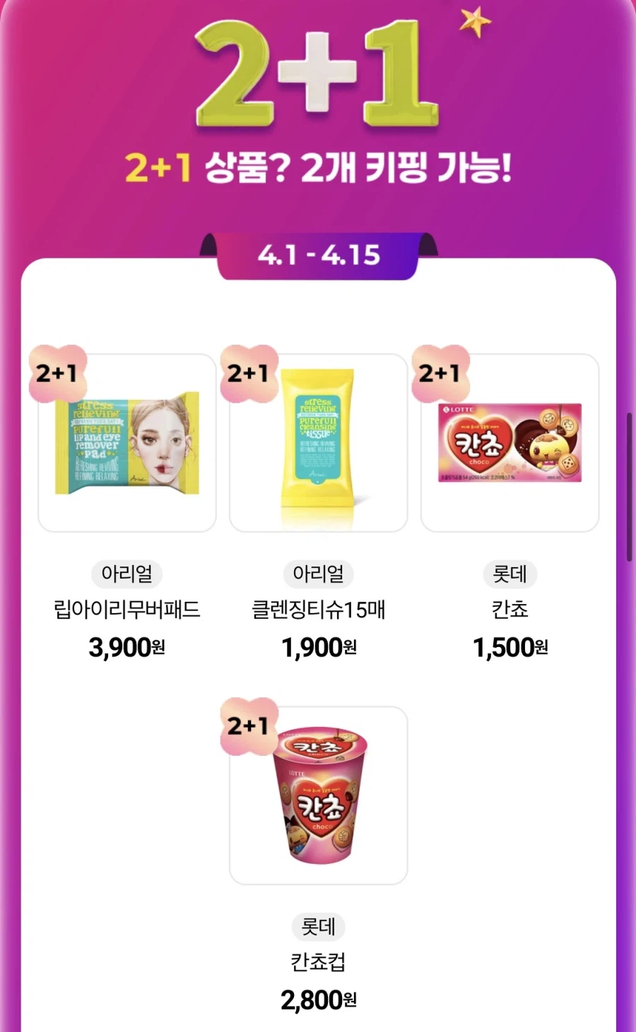 [CU편의점] 4월 슈퍼세일 & 주요 할인 행사 정리 (4/1~30)_5.webp