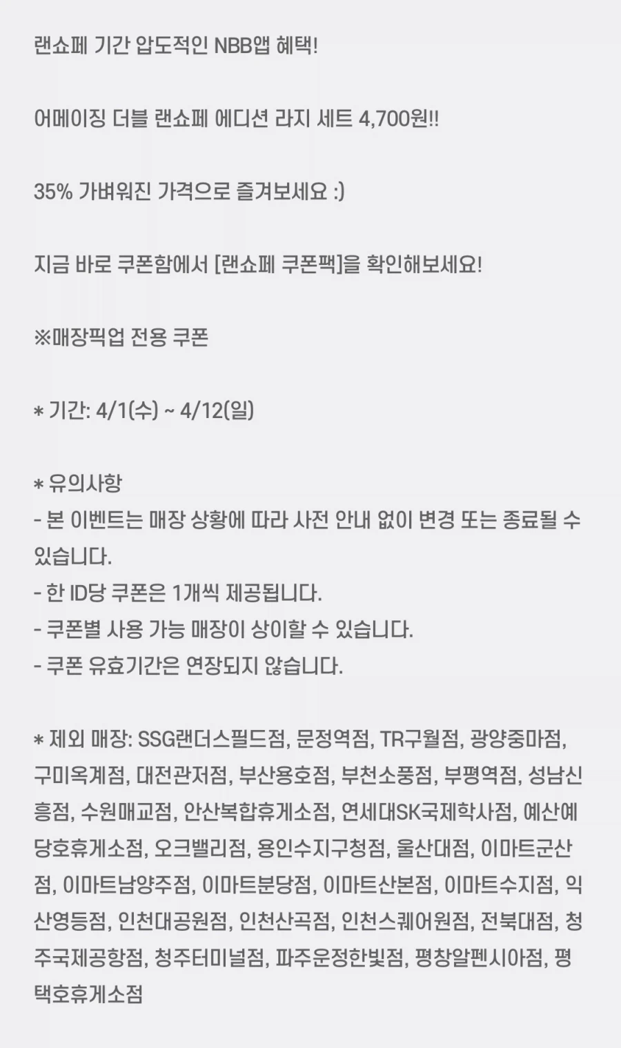 [노브랜드버거] 앱주문시 어메이징더블 라지 세트 4700원 외 (4/1~12)_2.webp