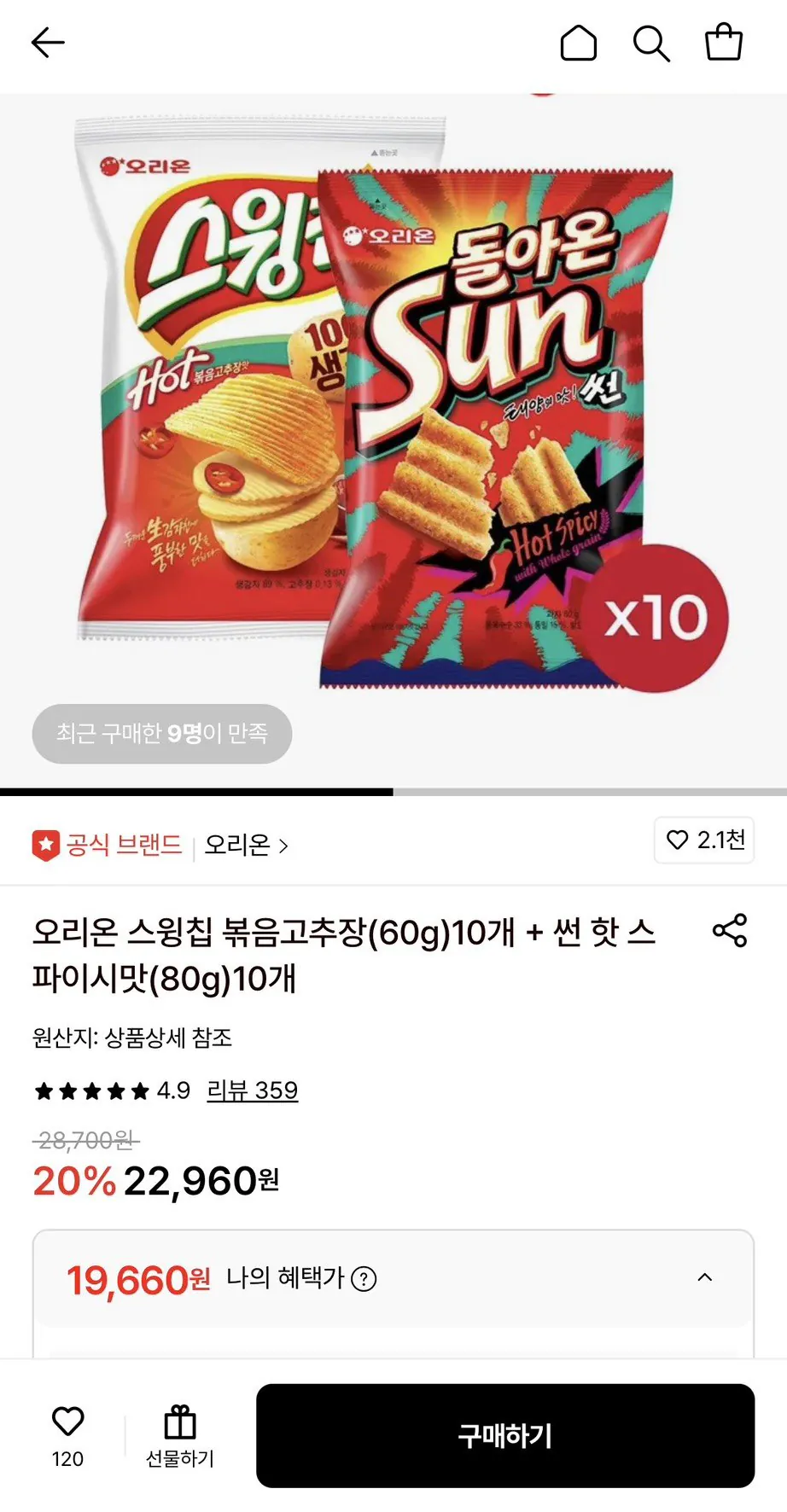 [롯데온] 오리온 스윙칩 볶음고추장 10개 + 썬 핫 스파이시 10개 (19,660원) (무료)